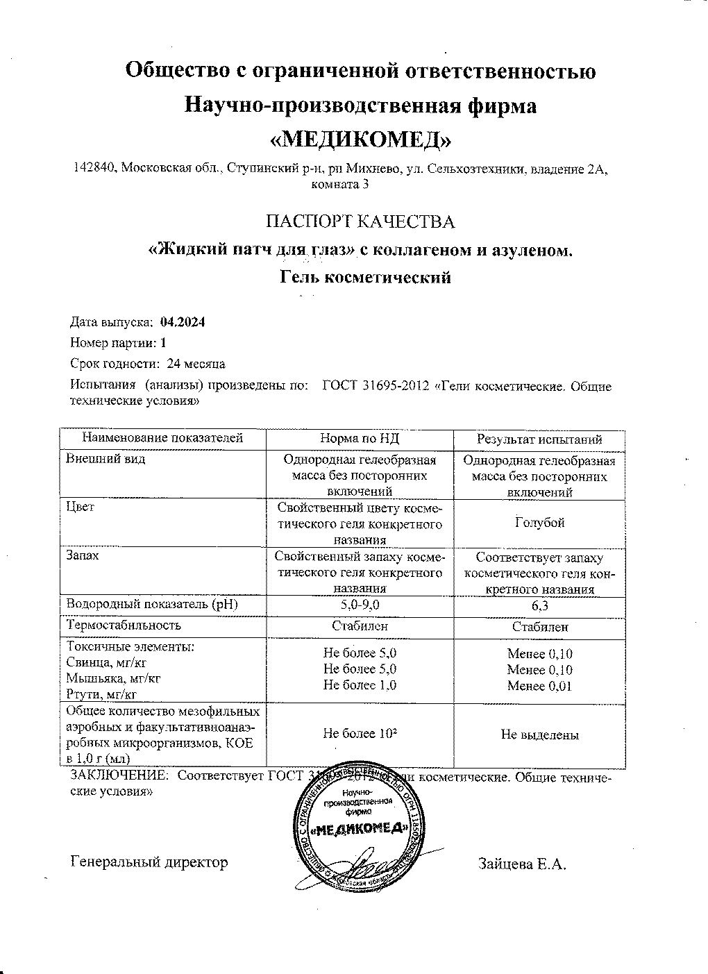 Паспорт №042024
